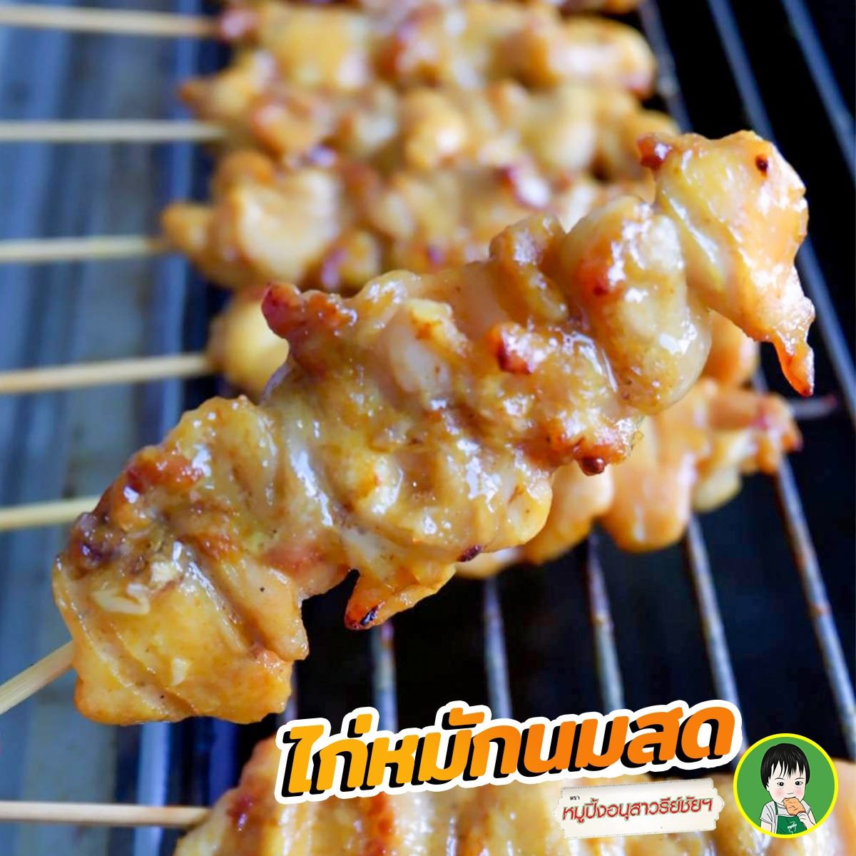 ขายส่งหมูปิ้งนมสด